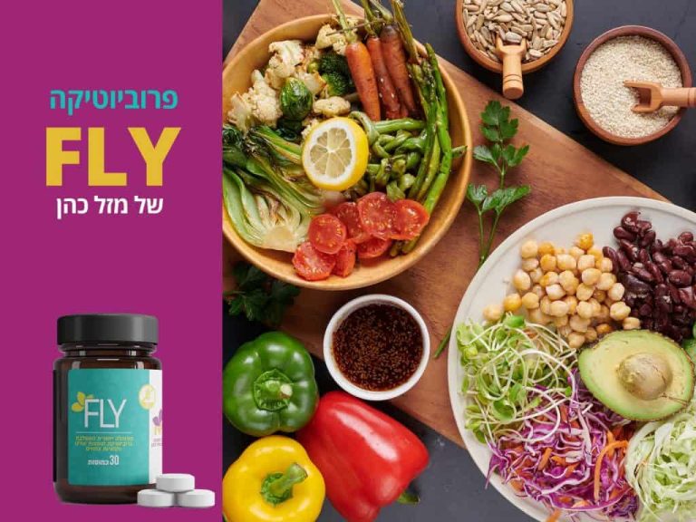 תזונה מאוזנת ופרוביוטיקה FLY לפתרון בטן נפוחה בגיל המעבר