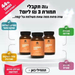 ⁦מבצע מלחמה 44% הנחה😱 happy day לחיים מלאי פוקוס, רוגע ושלווה⁩ – תמונה ⁦2⁩