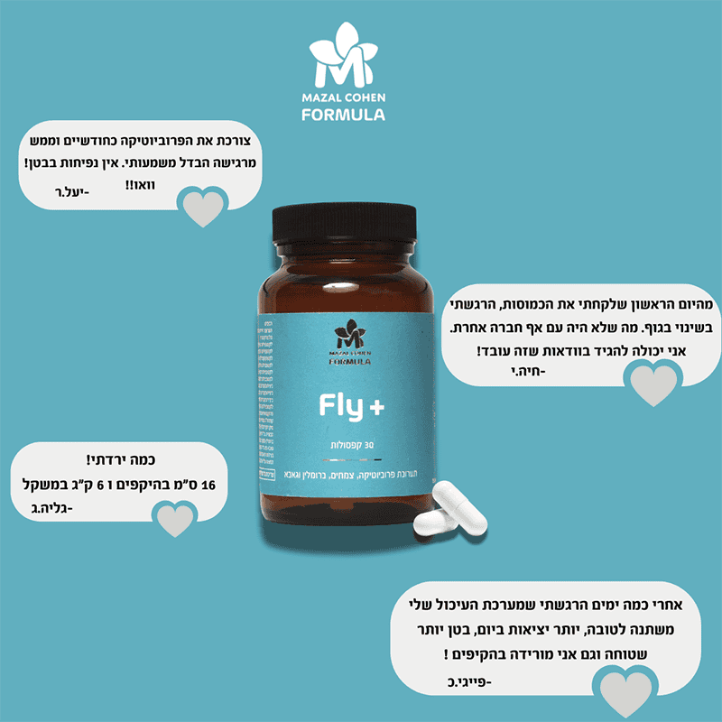 עותק-של-פוסטים-7 פרוביוטיקה Fly+ לבטן שטוחה ועיכול בריא- 1 יח׳ – תמונה 3