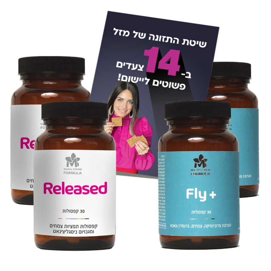 starter_released+fly+booklet חבילות היכרות: תופעות גיל המעבר – תמונה 1