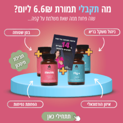 ⁦חבילות היכרות: שומן עודף, חשקים ואכילה בלתי נשלטת⁩ – תמונה ⁦2⁩