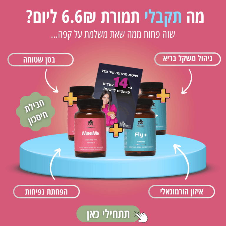 ניקוי רעלים מהמעי ומערכת עיכול תקינה