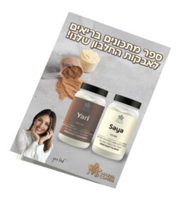 חוברת דיגיטלית מתכונים אבקות חלבון - 10 מתכונים בריאים וטעימים!