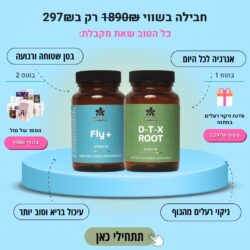 מבצע משוגע✔️84.3% הנחה 😱🎯 לניקוי רעלים לבטן שטוחה