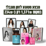 מבצע מטורף שתיכף נעלם✔️