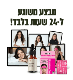 מבצע מטורף ל24 שעות בלבד: חבילת מדבקות Drem Face + שמן פנים + קורס פייס מסאז׳