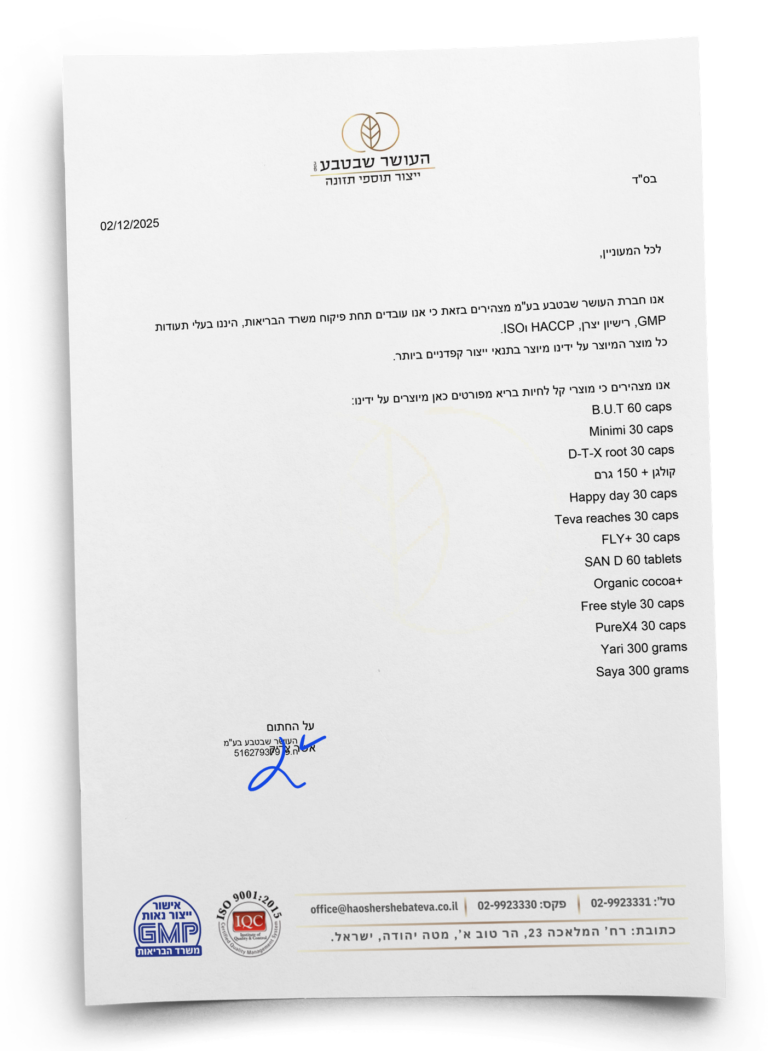אישור משרד הבריאות