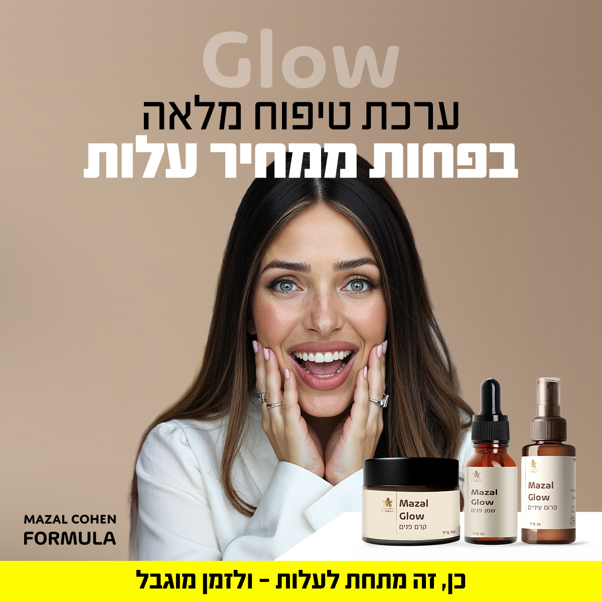 ערכת Mazal Cohen Formula