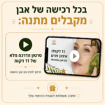 מתנה