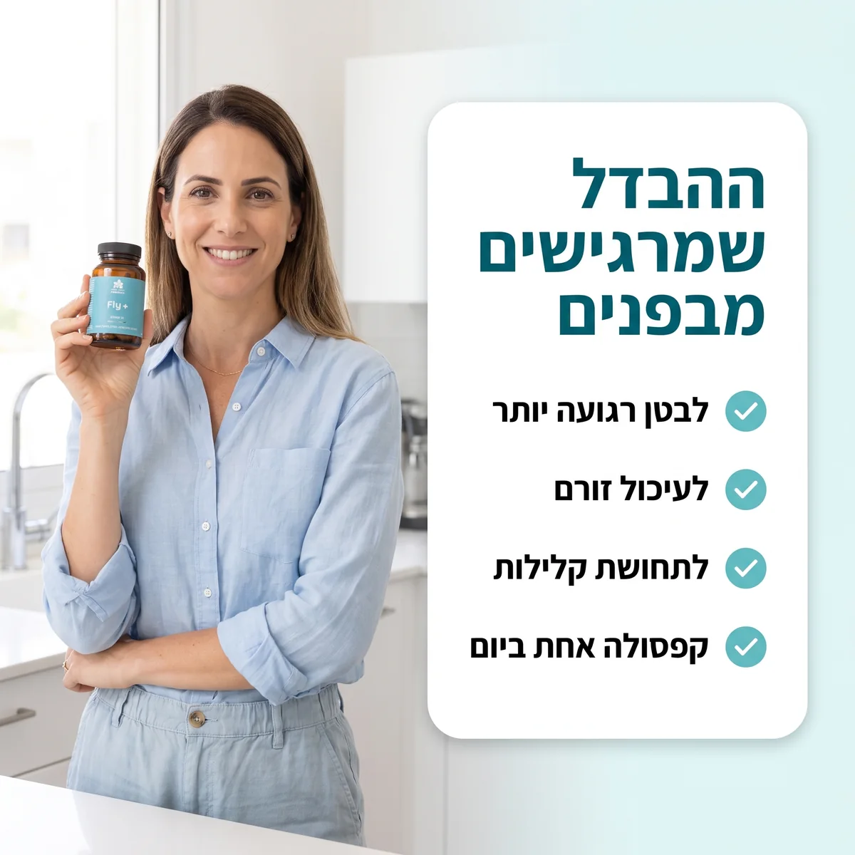 ההבדל שמרגישים מבפנים: לבטן רגועה יותר, לעיכול זורם, לתחושת קלילות, קפסולה אחת ביום