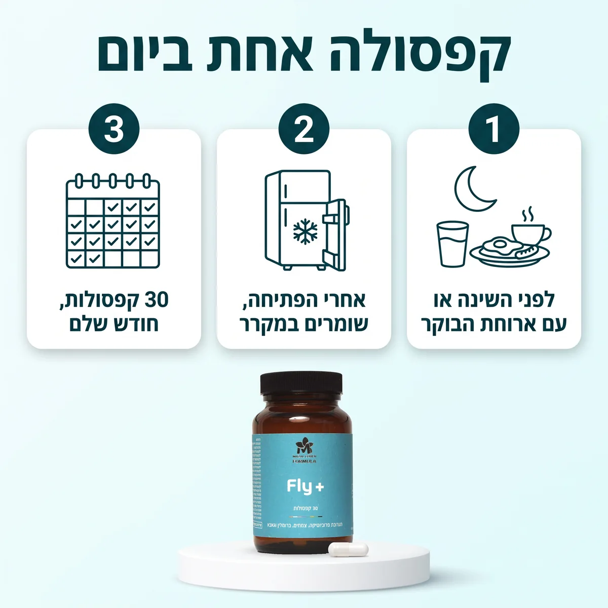 קפסולה אחת ביום: לפני השינה או עם ארוחת הבוקר, אחרי הפתיחה שומרים במקרר, 30 קפסולות לחודש שלם