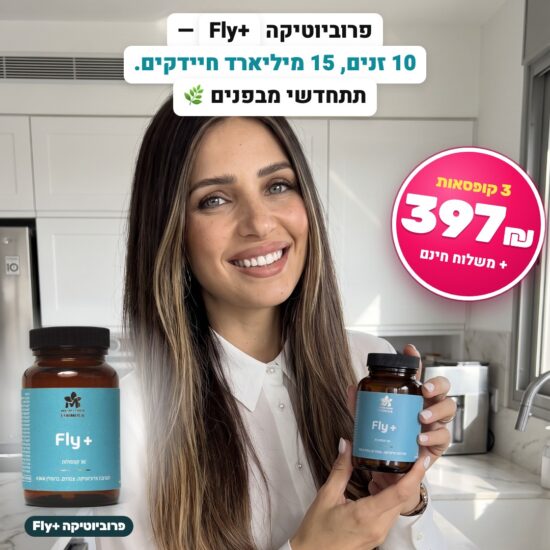 פרוביוטיקה Fly+ – 10 זנים, 15 מיליארד חיידקים