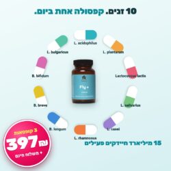 10 זנים בקפסולה אחת ביום