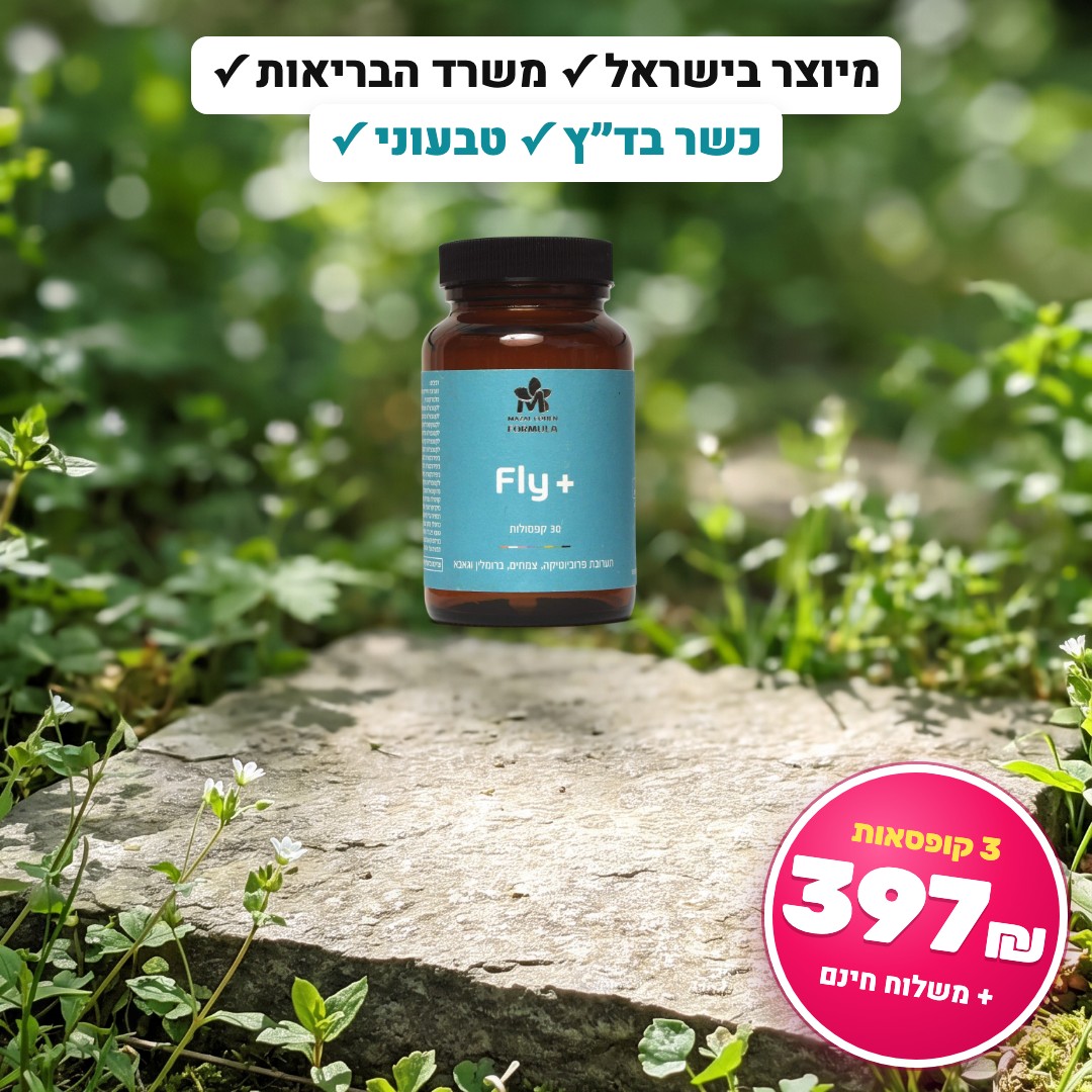 Fly+ מיוצר בישראל, באישור משרד הבריאות, כשר בד"ץ, טבעוני